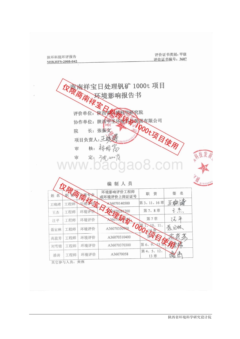 XX省矿业有限公司日处理1000吨钒矿石项目环境影响报告书全本.pdf_第4页