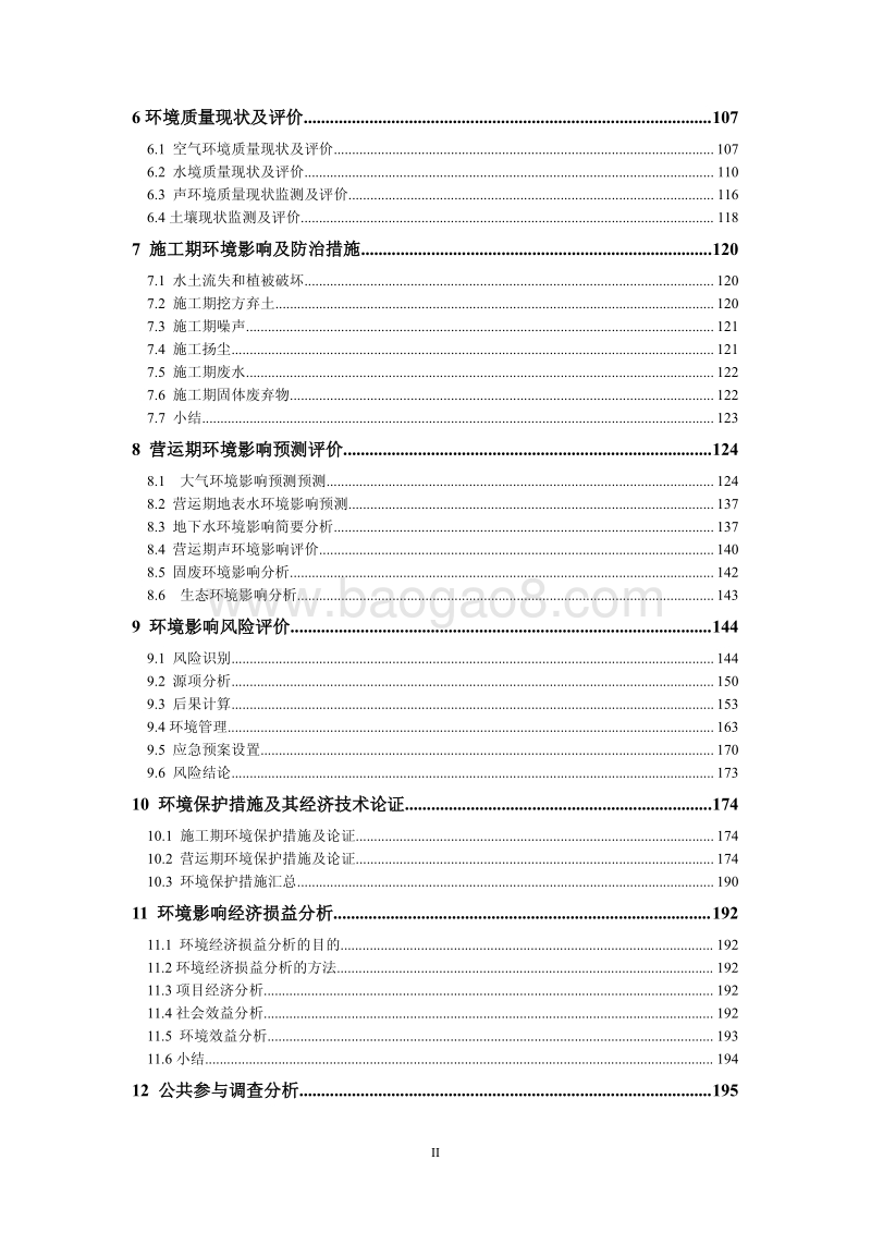XX省不锈钢有限责任公司不锈钢带钢退火酸洗工程项目环境影响报告书.pdf_第3页