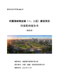 XX市商业城建设项目环境影响报告书.pdf