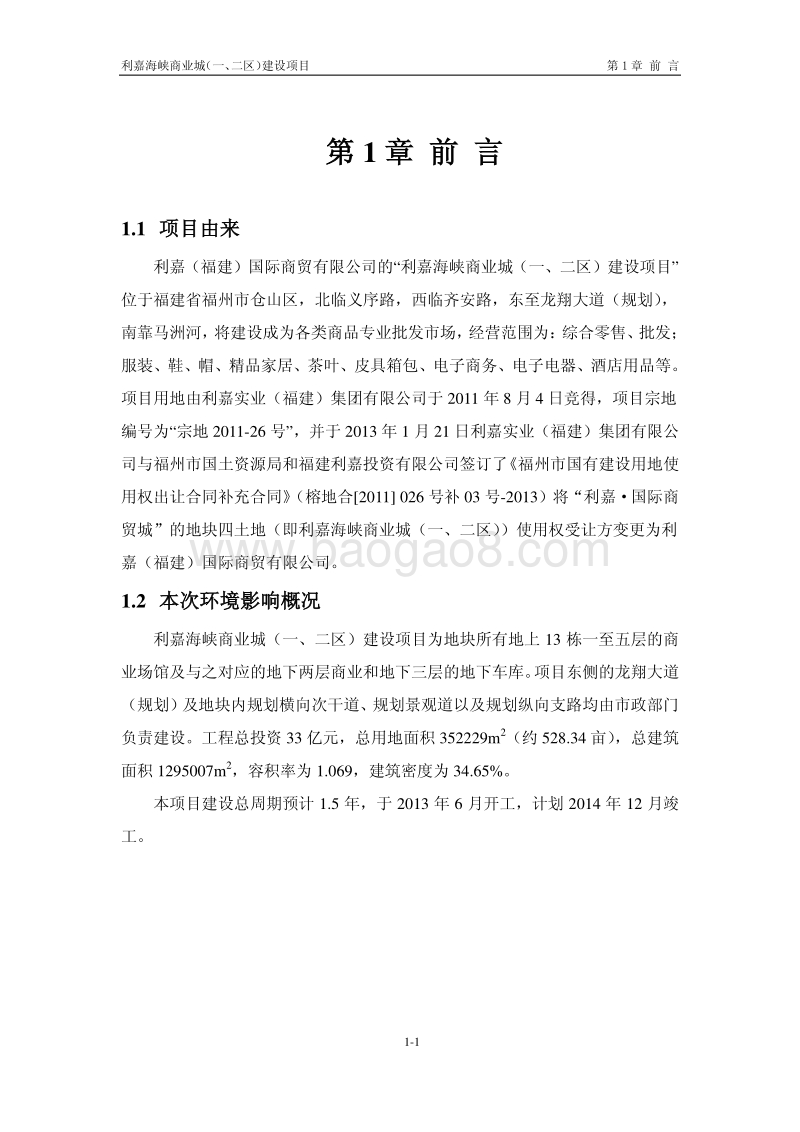 XX市商业城建设项目环境影响报告书.pdf_第2页