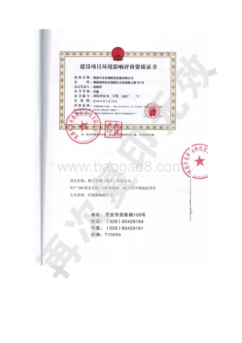 XX省羊绒制品项目环境影响报告书.pdf_第2页