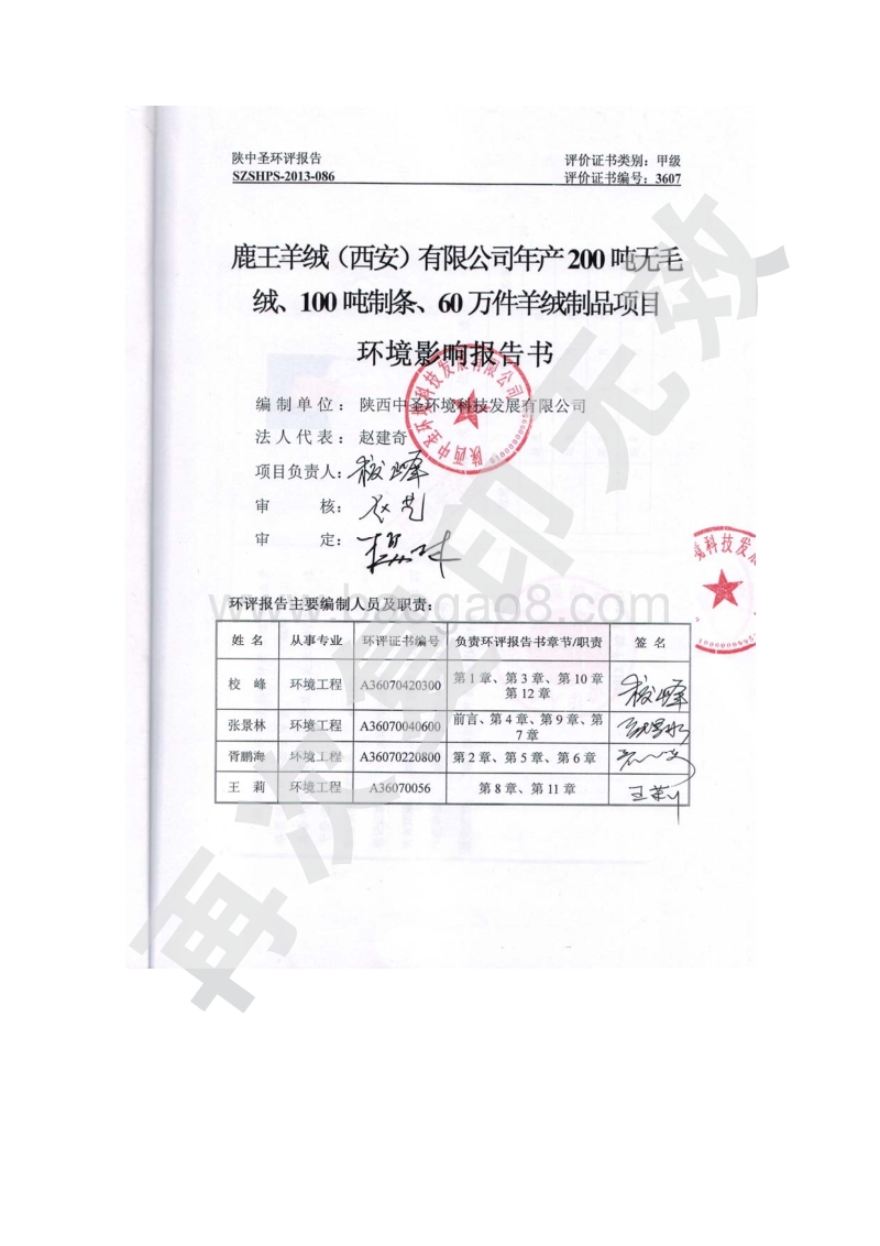 XX省羊绒制品项目环境影响报告书.pdf_第3页