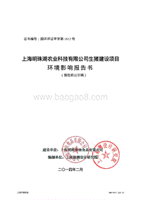 XX市农业科技有限公司生猪建设项目环境影响报告书.pdf