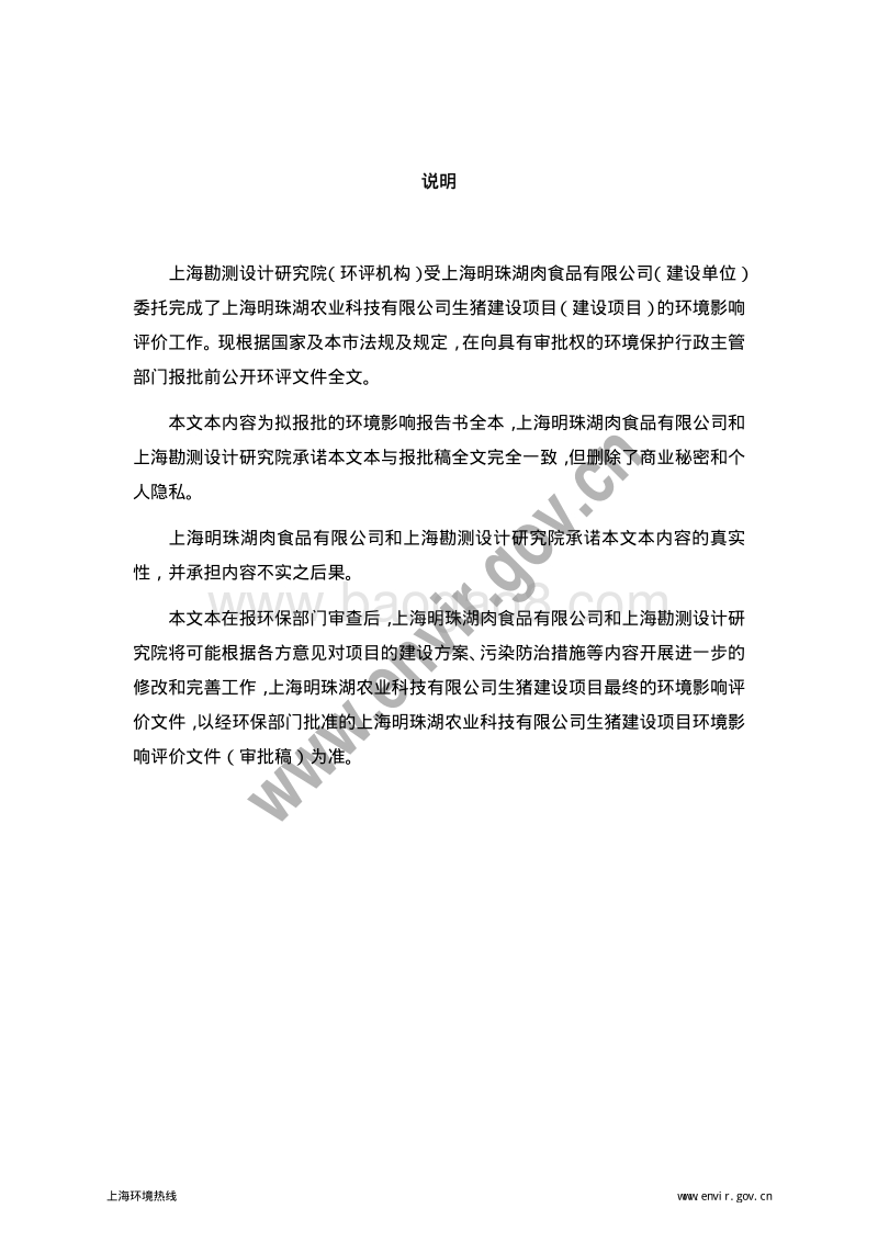 XX市农业科技有限公司生猪建设项目环境影响报告书.pdf_第2页