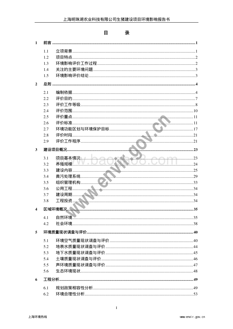 XX市农业科技有限公司生猪建设项目环境影响报告书.pdf_第4页