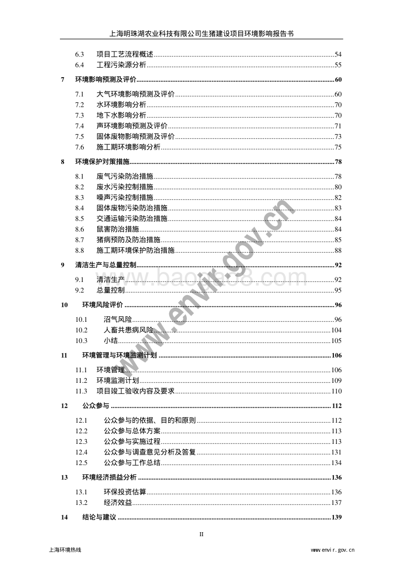 XX市农业科技有限公司生猪建设项目环境影响报告书.pdf_第5页