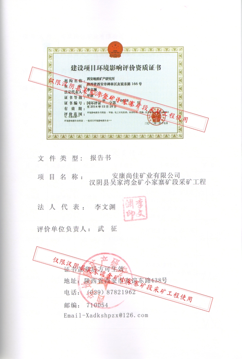 XX省金矿小家寨矿段采矿工程环境影响报告书.pdf_第2页