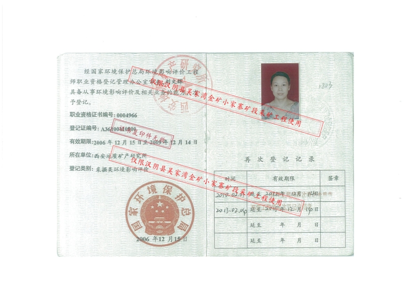XX省金矿小家寨矿段采矿工程环境影响报告书.pdf_第3页