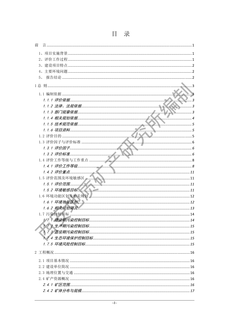 XX省金矿小家寨矿段采矿工程环境影响报告书.pdf_第5页