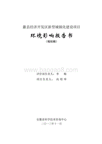 XX县经济开发区新型城镇化建设项目环境影响报告书环境影响报告书.pdf