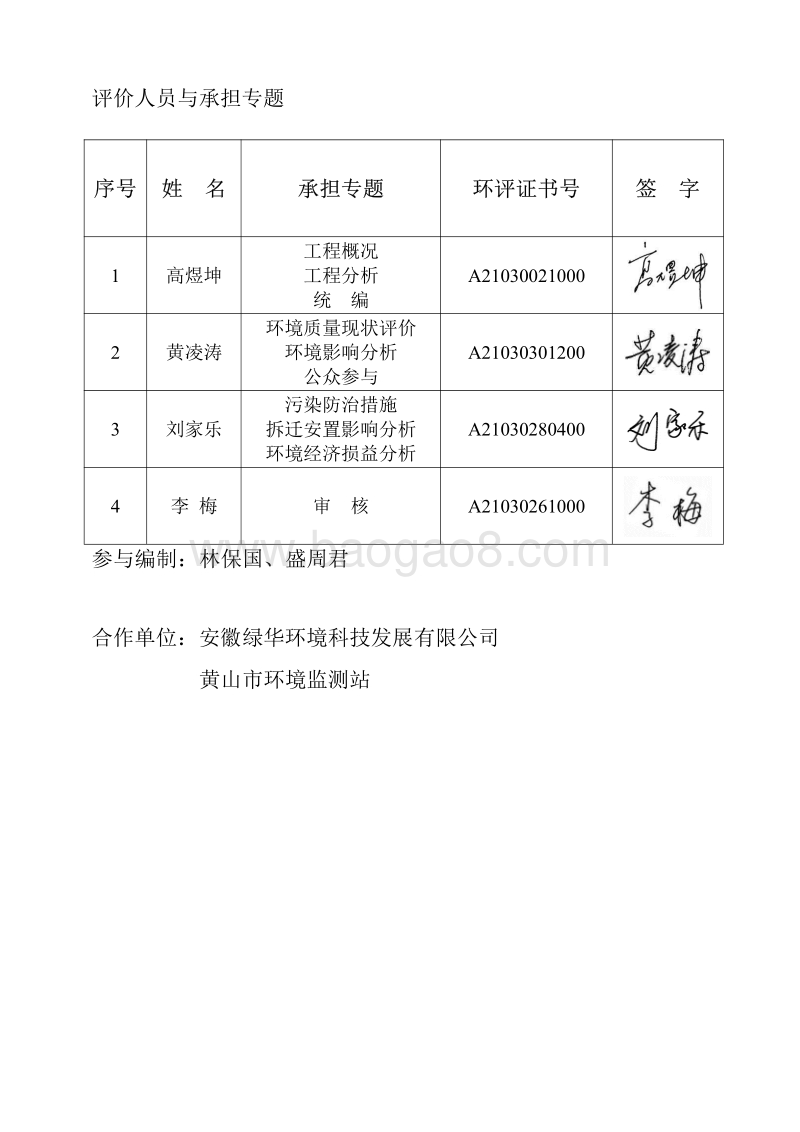 XX县经济开发区新型城镇化建设项目环境影响报告书环境影响报告书.pdf_第3页