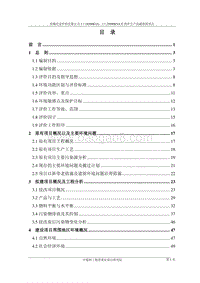 XX省冶金炉料有限公司1×16500KVA、1×25000KVA矿热炉生产高碳铬铁项目环境影响报告书全本公示.pdf