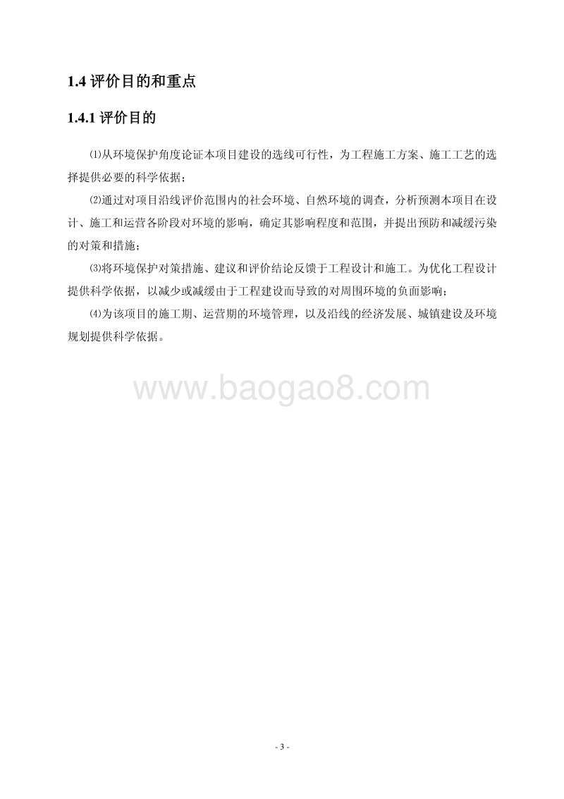 XX市 城市建设投资开发集团有限公司路建设工程项目环境影响报告书.pdf_第3页