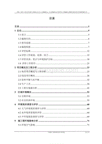 XX省铁合金有限公司镇远分公司精炼炉技改项目环境影响报告书.pdf