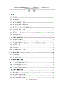 大型铬铁技改项目环境影响报告书.pdf