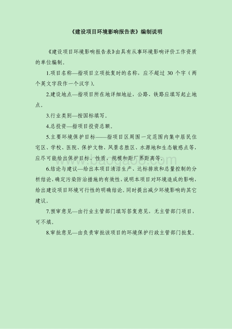 XX市实业有限公司新建商品住宅、商业用房、绿化工程及配套设施项目.pdf_第2页