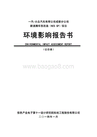 XX省汽车有限公司j技术改造项目环境影响报告书.pdf