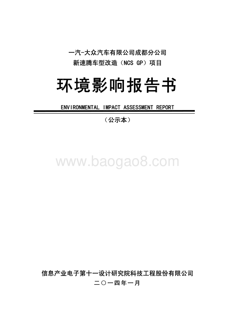 XX省汽车有限公司j技术改造项目环境影响报告书.pdf_第1页