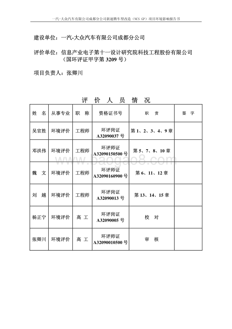 XX省汽车有限公司j技术改造项目环境影响报告书.pdf_第2页
