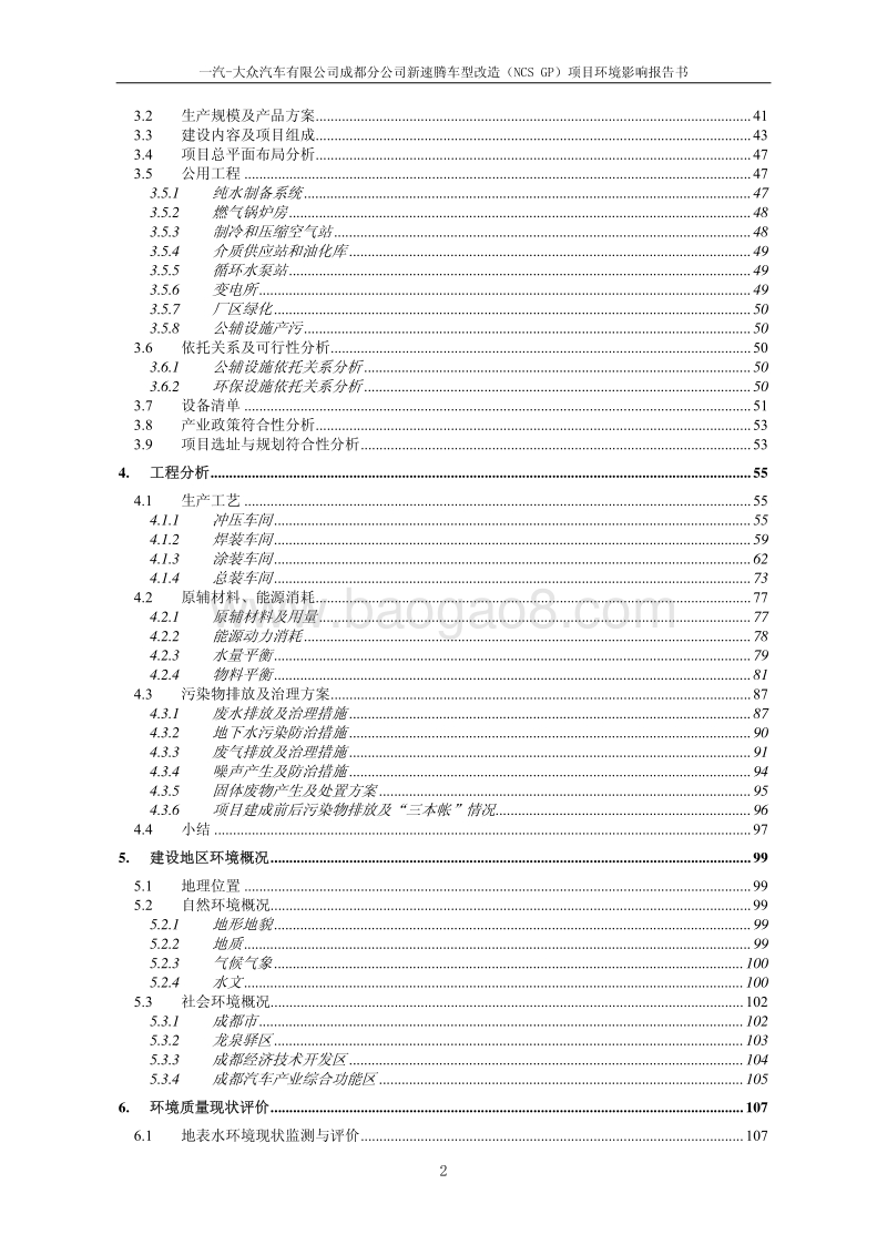 XX省汽车有限公司j技术改造项目环境影响报告书.pdf_第4页