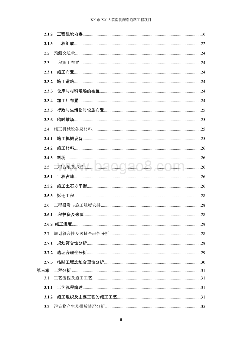 XX市 配套道路工程项目环境影响报告书.doc_第3页