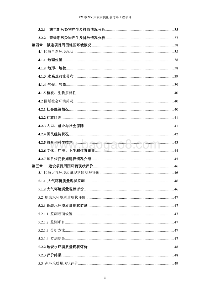 XX市 配套道路工程项目环境影响报告书.doc_第4页