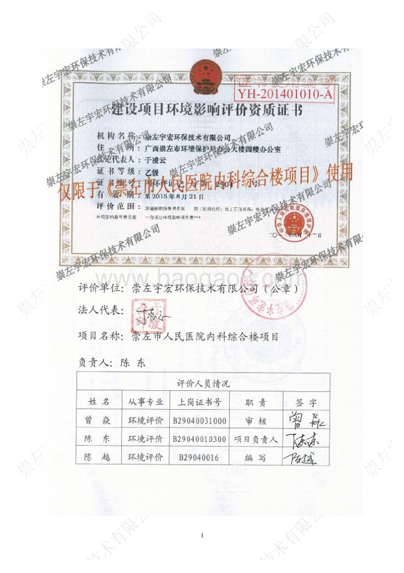 XX市人民医院内科综合楼项目环境影响报告表.pdf_第2页