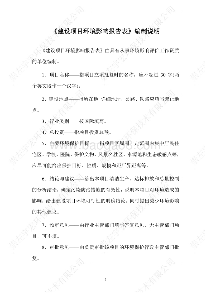 XX市人民医院内科综合楼项目环境影响报告表.pdf_第3页