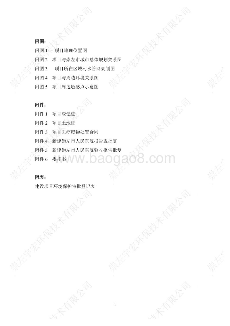XX市人民医院内科综合楼项目环境影响报告表.pdf_第5页