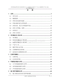 XX省铁合金冶炼有限公司3×16500KVA矿热炉年产7.8万t高碳铬铁生产线（技改）项目环境影响报告书全本公示.pdf