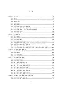 XX省制药有限公司制药综合生产车间二期扩建项目环境影响报告书全本公示.pdf