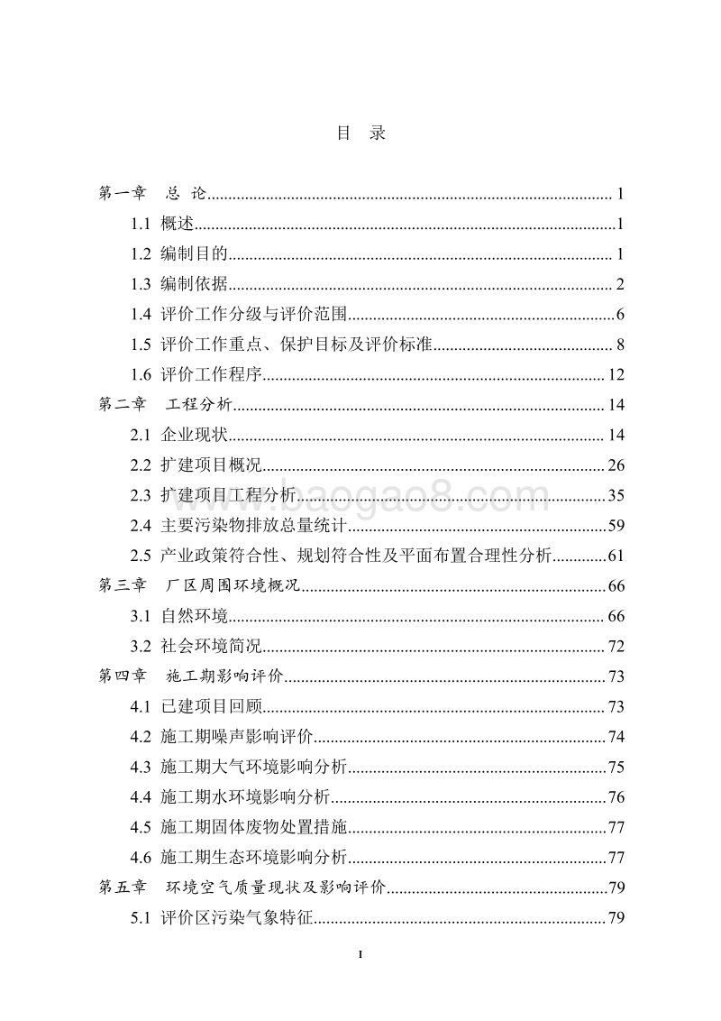 XX省制药有限公司制药综合生产车间二期扩建项目环境影响报告书全本公示.pdf_第1页