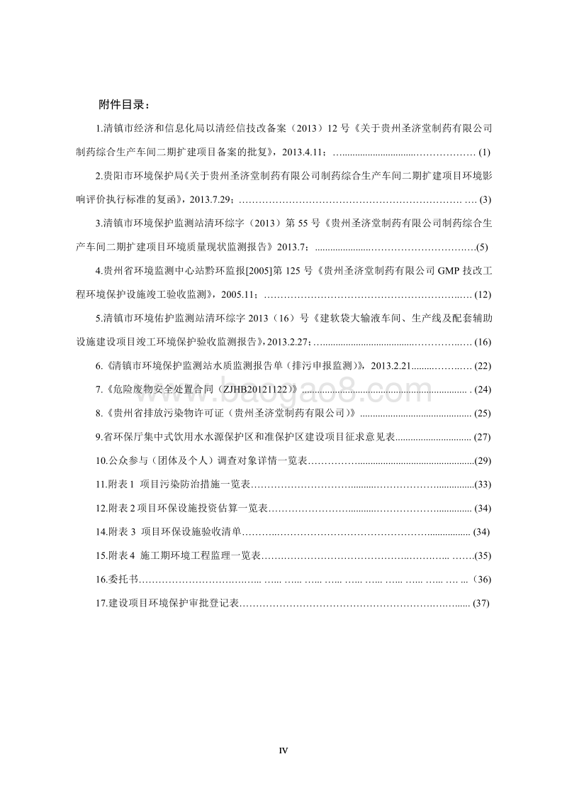 XX省制药有限公司制药综合生产车间二期扩建项目环境影响报告书全本公示.pdf_第4页
