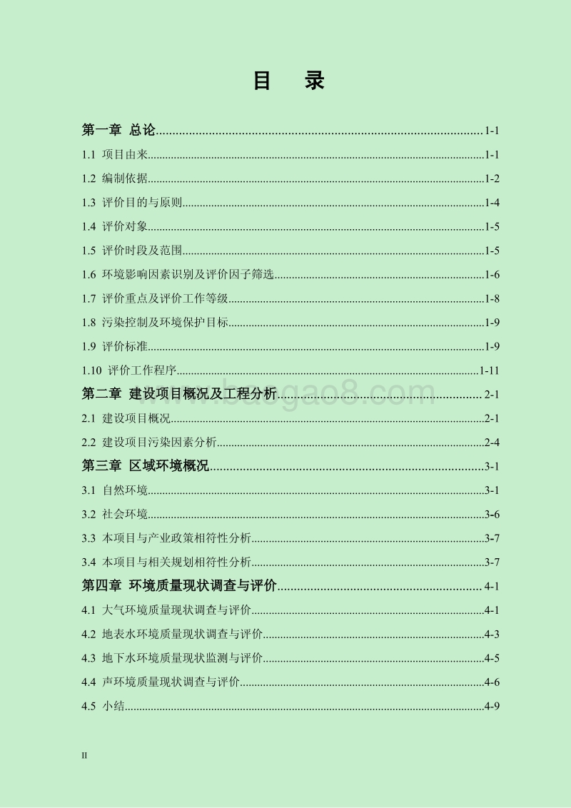 XX市 仓储有限公司国美郑州标准化厂房环境影响报告书.pdf_第2页