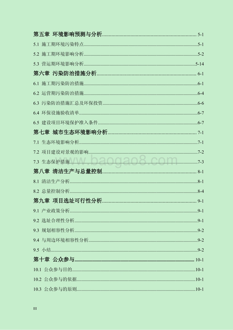 XX市 仓储有限公司国美郑州标准化厂房环境影响报告书.pdf_第3页