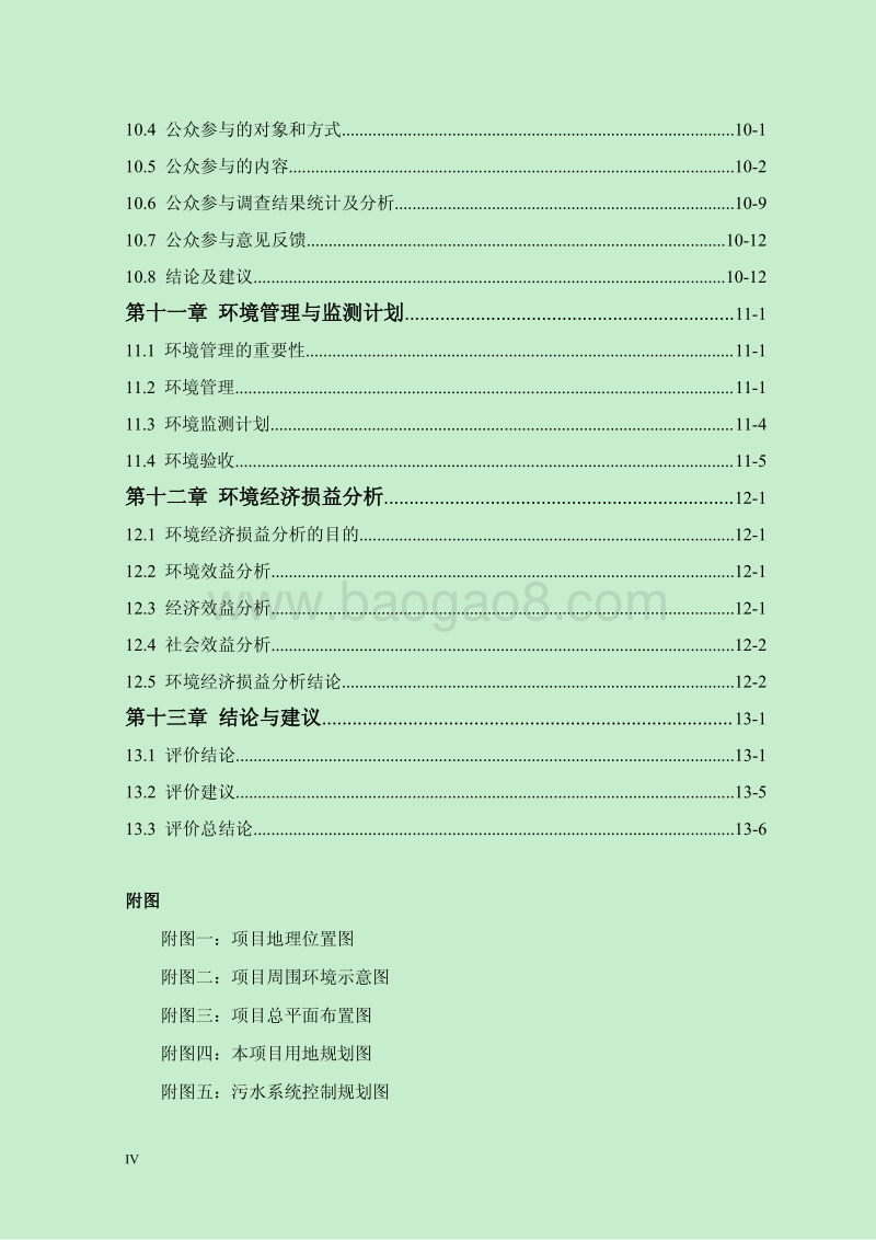 XX市 仓储有限公司国美郑州标准化厂房环境影响报告书.pdf_第4页