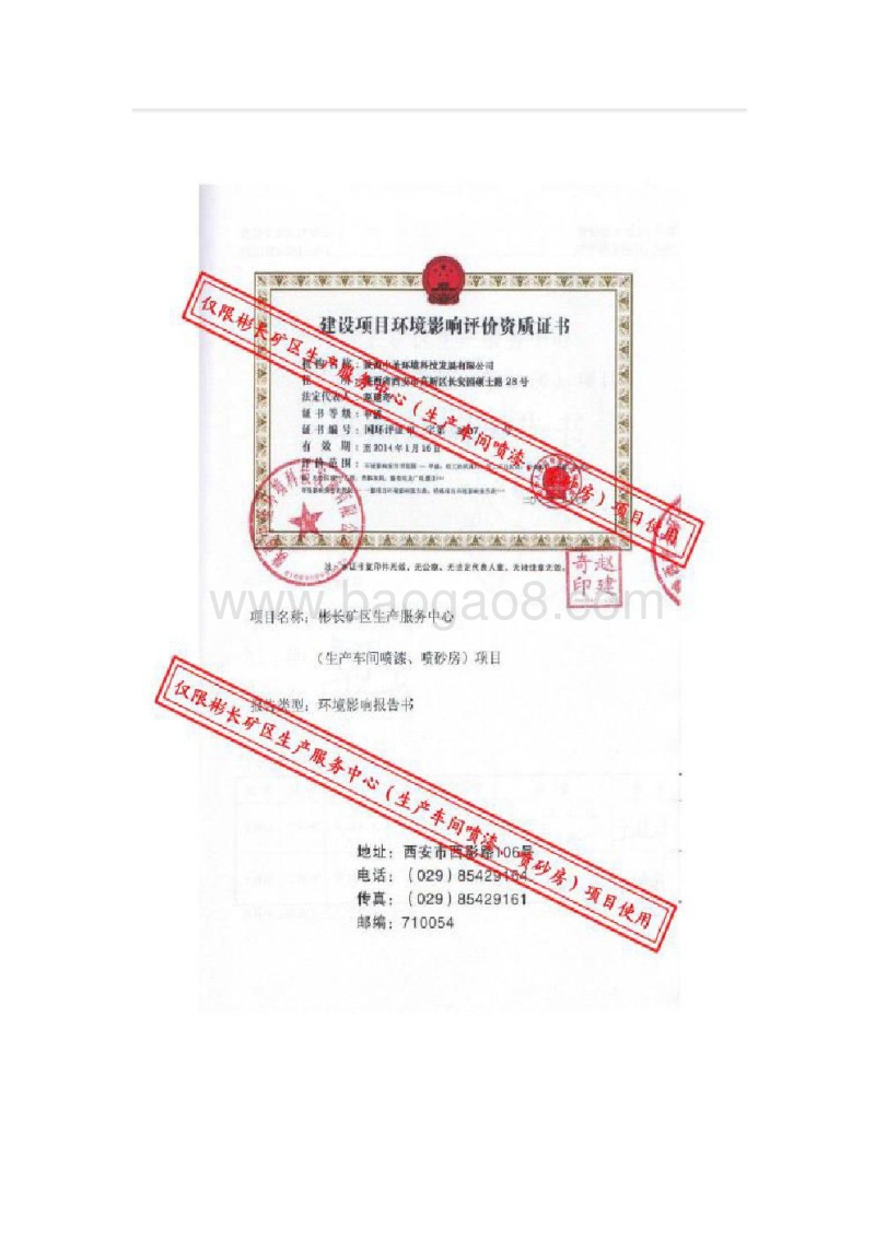 XX市矿区生产服务中心（生产车间喷漆、喷砂房）环境影响报告书.pdf_第2页