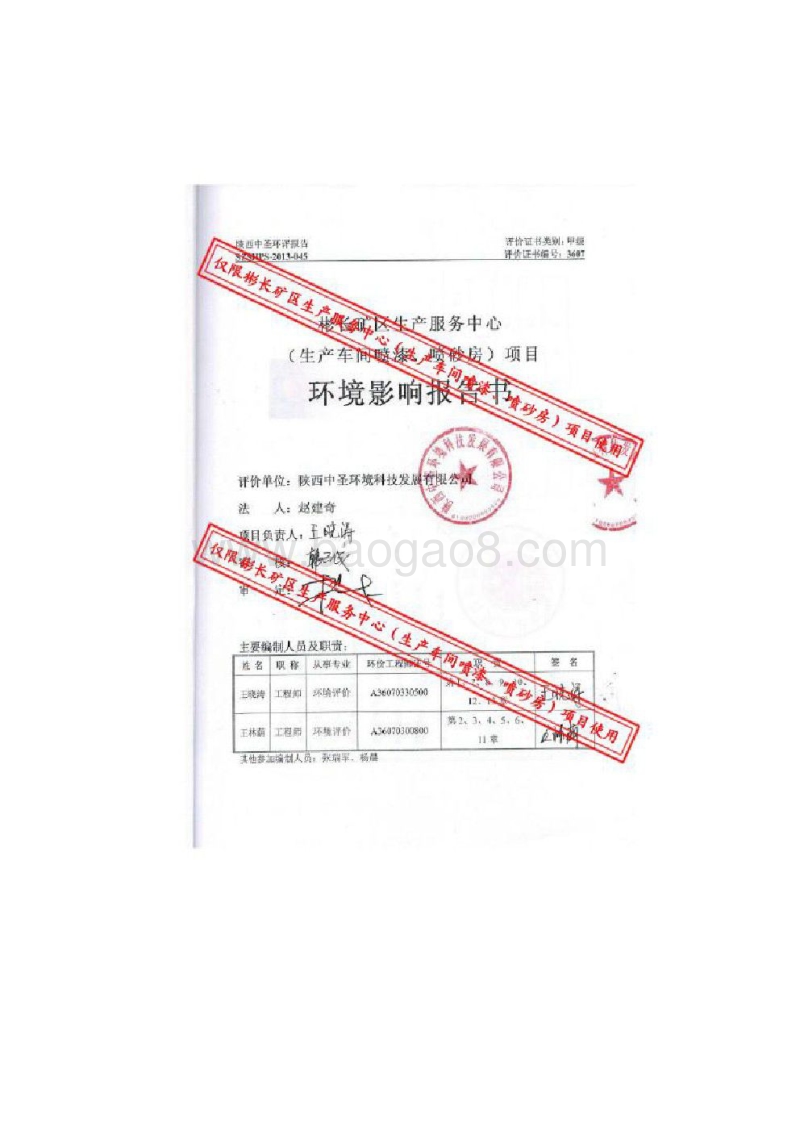 XX市矿区生产服务中心（生产车间喷漆、喷砂房）环境影响报告书.pdf_第3页