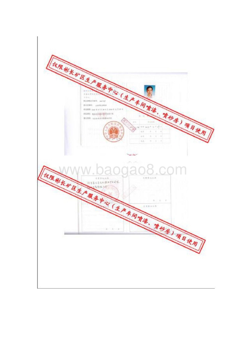 XX市矿区生产服务中心（生产车间喷漆、喷砂房）环境影响报告书.pdf_第4页