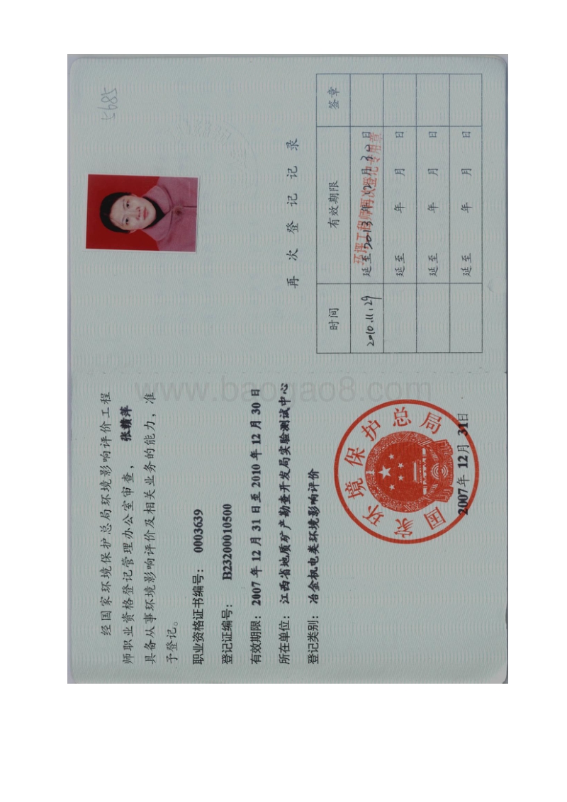 年产1000吨四氧化三钴项目环境影响报告书.pdf_第5页