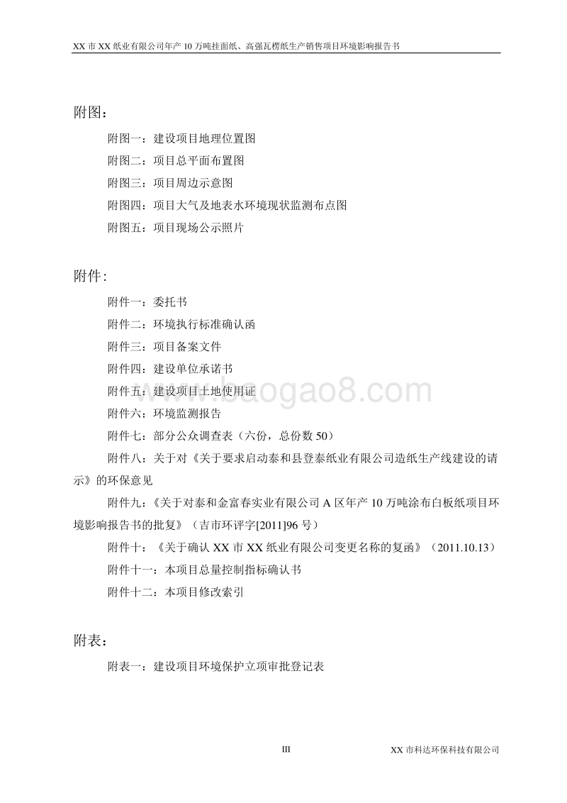 年产10万吨挂面纸高强瓦楞纸项目环境影响报告表.doc_第3页