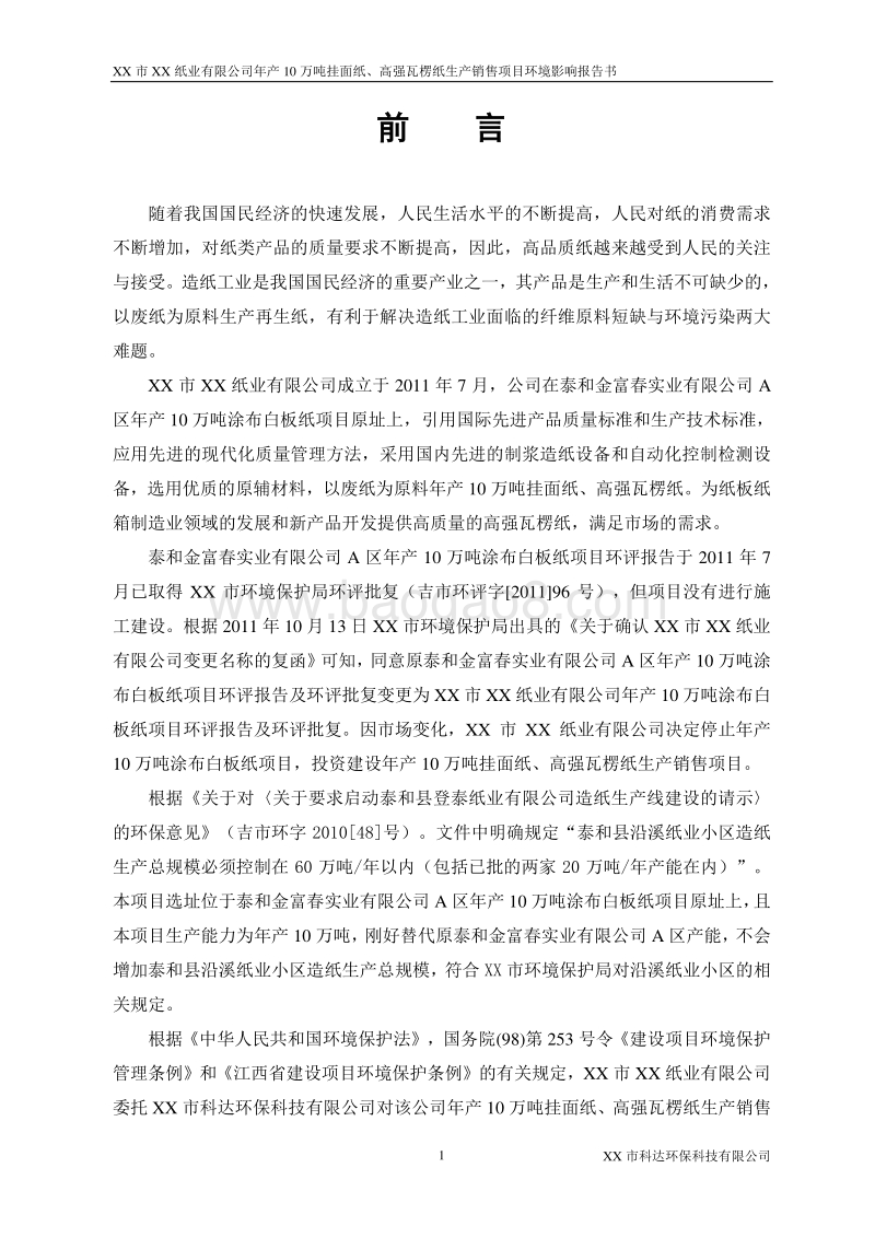 年产10万吨挂面纸高强瓦楞纸项目环境影响报告表.doc_第5页