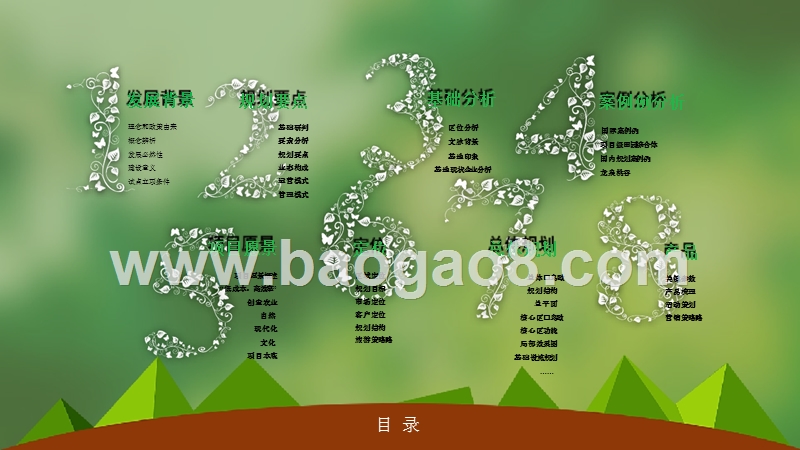 2018-2019田园综合体规划实施方案.pptx_第2页