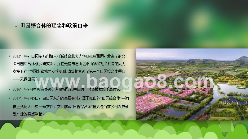 2018-2019田园综合体规划实施方案.pptx_第5页