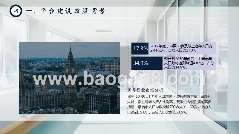 2018-2019互联网+智慧养老服务平台规划方案.pptx_第4页