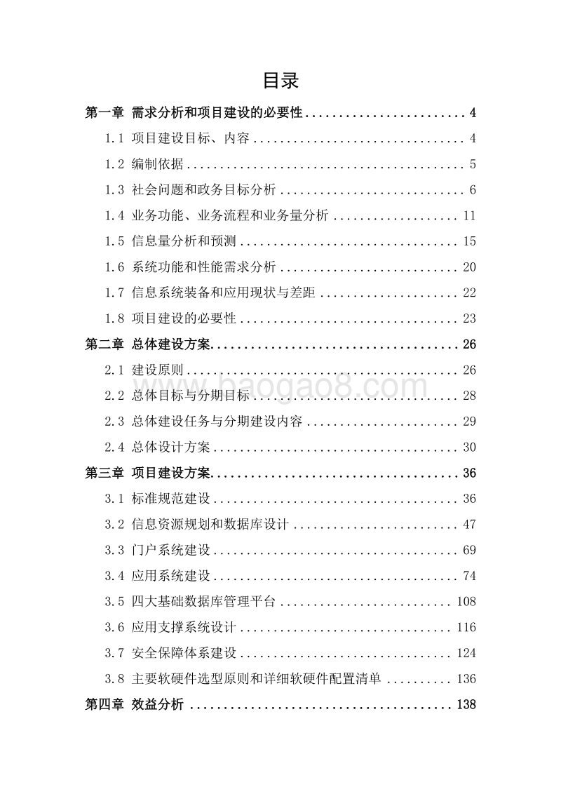 政务大数据交换共享平台建设实施方案.doc_第2页