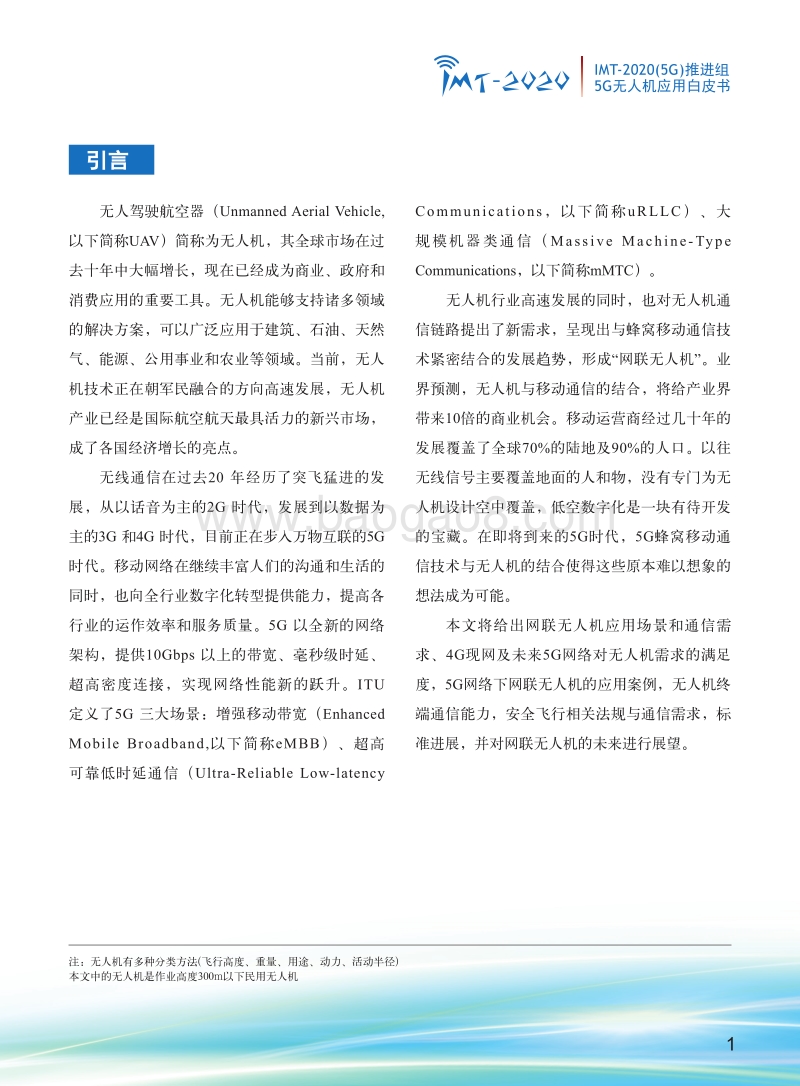 5G无人机应用白皮书.pdf_第3页