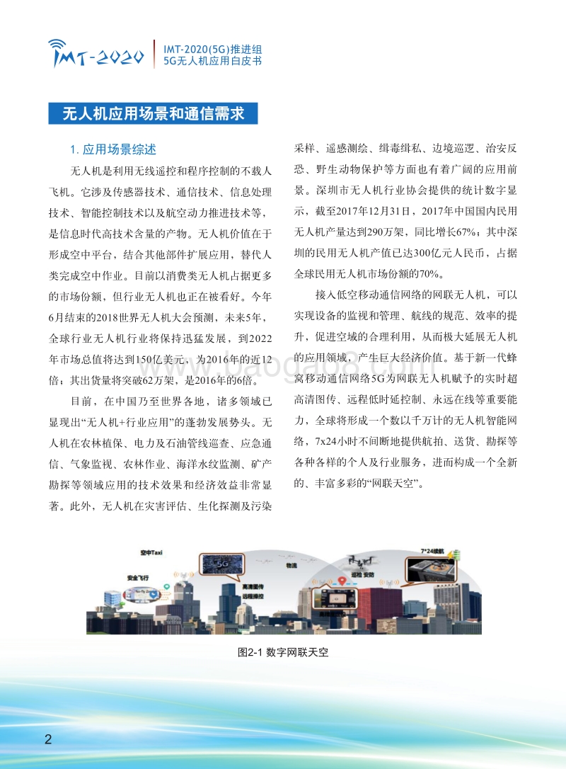 5G无人机应用白皮书.pdf_第4页