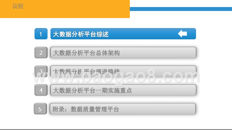 2018-2019互联网+智慧金融服务平台规划方案.pptx_第2页