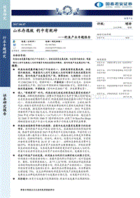 钓鱼产业专题报告：山水存逸致，钓中有乾坤.pdf